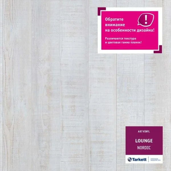 ПВХ плитка Tarkett Lounge Nordic Планка 152Х914 в Нефтекамске