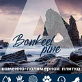 Коллекция Pine 4.5мм в Нефтекамске