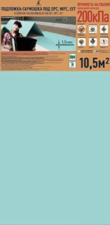 Подложка Солид 1,5мм гармошка для LVT (10.5м2) в Нефтекамске